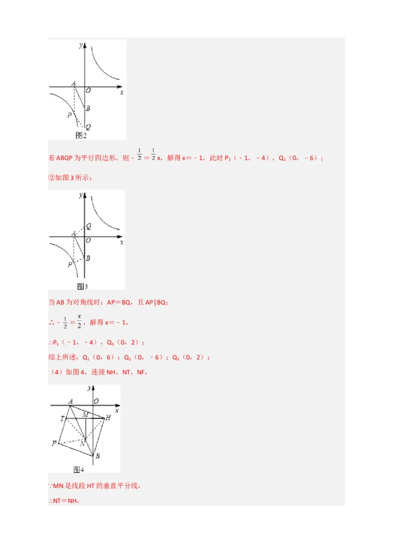 期末难点特训（二）和反比例函数综合有关的压轴题（解析版）_北师大初中数学_9下-北师大版初中数学_06专项讲练