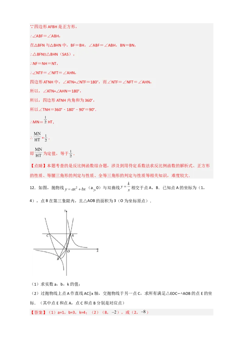 期末难点特训（二）和反比例函数综合有关的压轴题（解析版）_北师大初中数学_9下-北师大版初中数学_06专项讲练