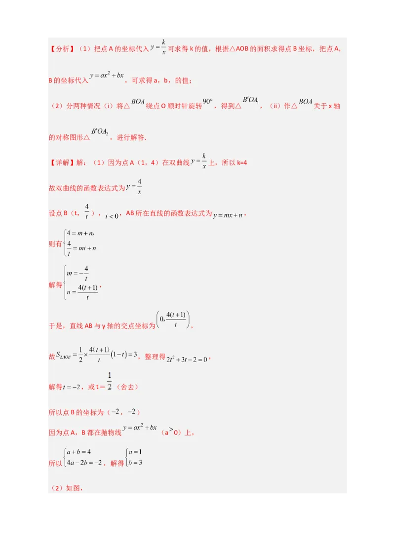 期末难点特训（二）和反比例函数综合有关的压轴题（解析版）_北师大初中数学_9下-北师大版初中数学_06专项讲练