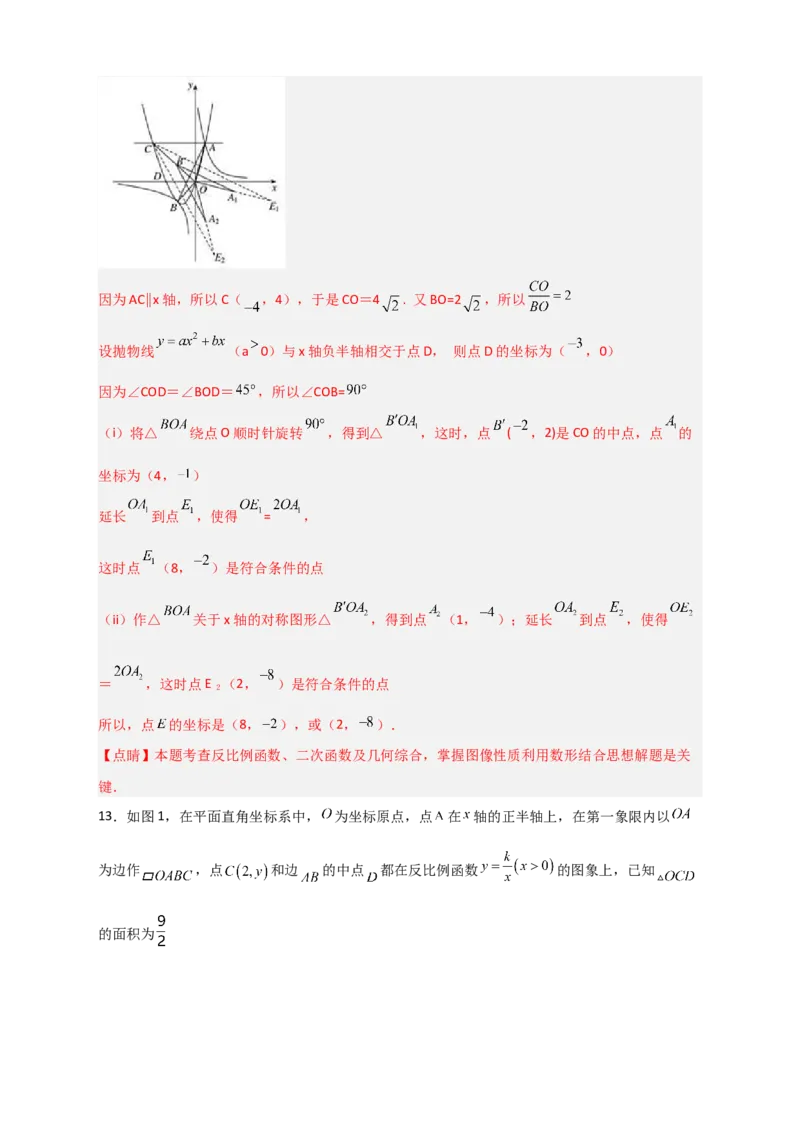 期末难点特训（二）和反比例函数综合有关的压轴题（解析版）_北师大初中数学_9下-北师大版初中数学_06专项讲练