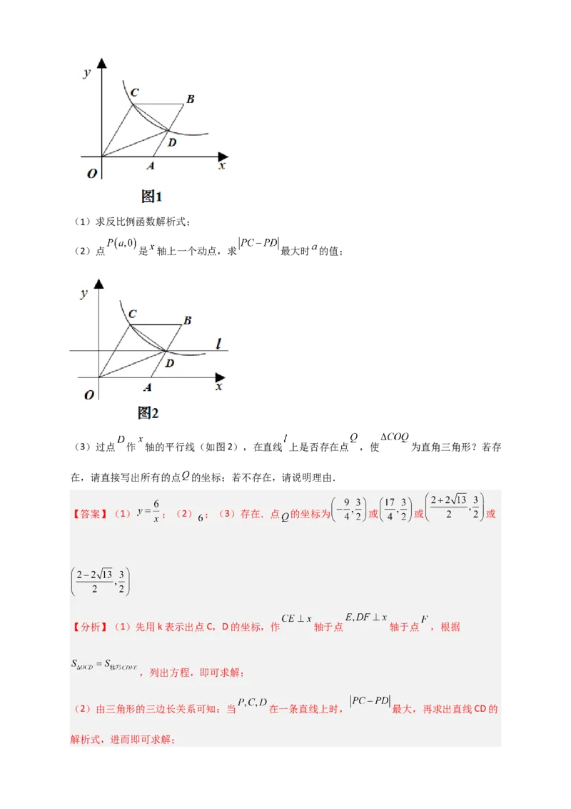 期末难点特训（二）和反比例函数综合有关的压轴题（解析版）_北师大初中数学_9下-北师大版初中数学_06专项讲练