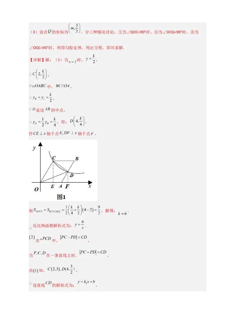 期末难点特训（二）和反比例函数综合有关的压轴题（解析版）_北师大初中数学_9下-北师大版初中数学_06专项讲练