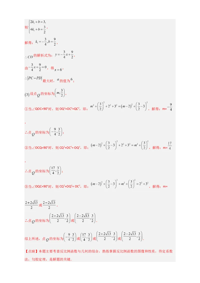 期末难点特训（二）和反比例函数综合有关的压轴题（解析版）_北师大初中数学_9下-北师大版初中数学_06专项讲练
