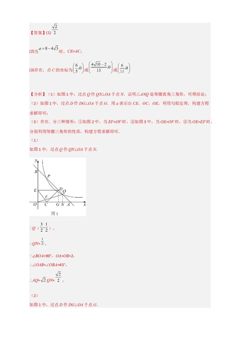 期末难点特训（二）和反比例函数综合有关的压轴题（解析版）_北师大初中数学_9下-北师大版初中数学_06专项讲练