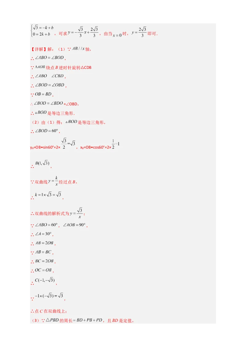 期末难点特训（二）和反比例函数综合有关的压轴题（解析版）_北师大初中数学_9下-北师大版初中数学_06专项讲练