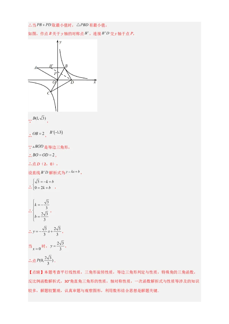 期末难点特训（二）和反比例函数综合有关的压轴题（解析版）_北师大初中数学_9下-北师大版初中数学_06专项讲练