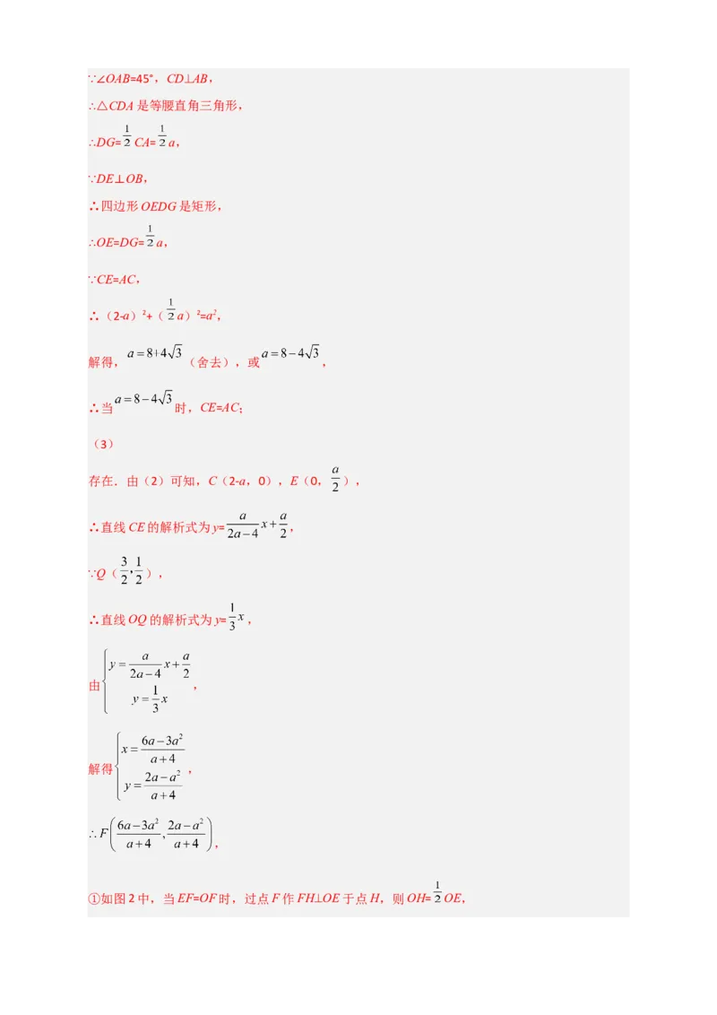 期末难点特训（二）和反比例函数综合有关的压轴题（解析版）_北师大初中数学_9下-北师大版初中数学_06专项讲练
