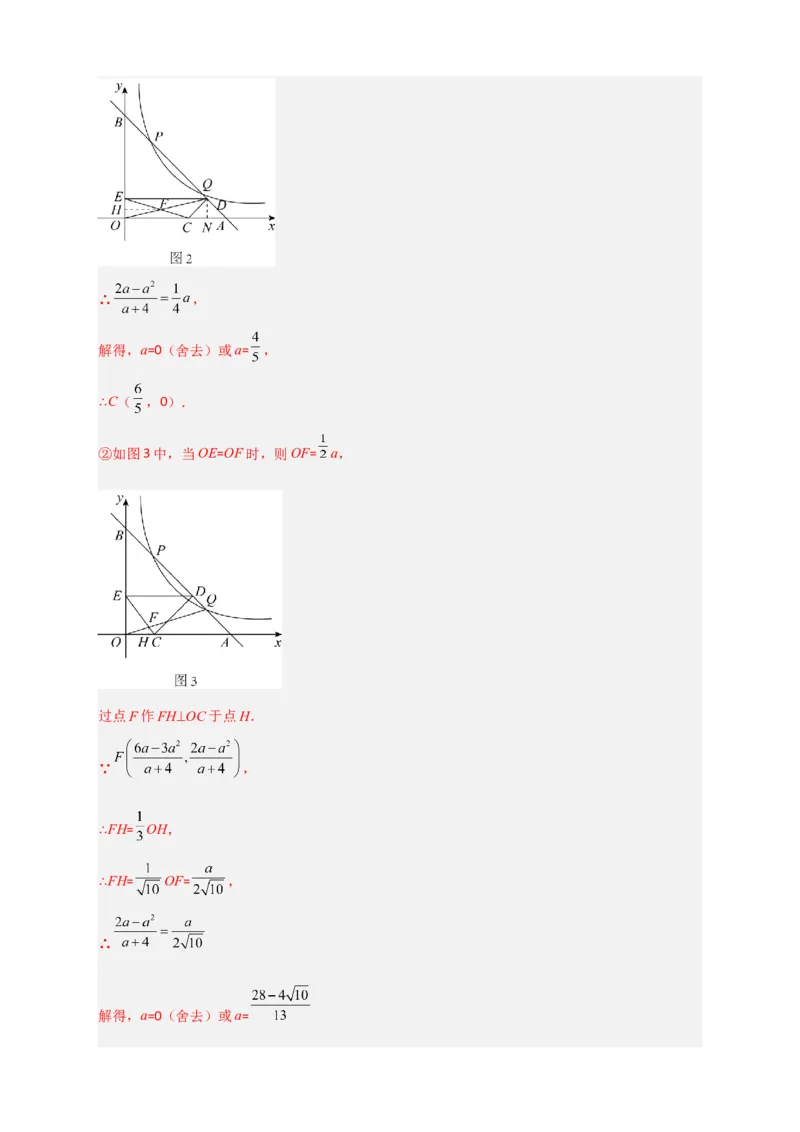 期末难点特训（二）和反比例函数综合有关的压轴题（解析版）_北师大初中数学_9下-北师大版初中数学_06专项讲练