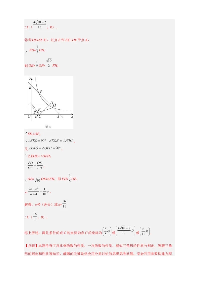 期末难点特训（二）和反比例函数综合有关的压轴题（解析版）_北师大初中数学_9下-北师大版初中数学_06专项讲练