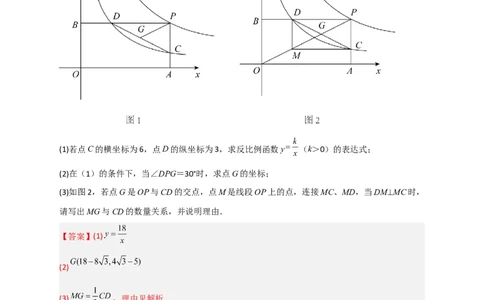 期末难点特训（二）和反比例函数综合有关的压轴题（解析版）_北师大初中数学_9下-北师大版初中数学_06专项讲练