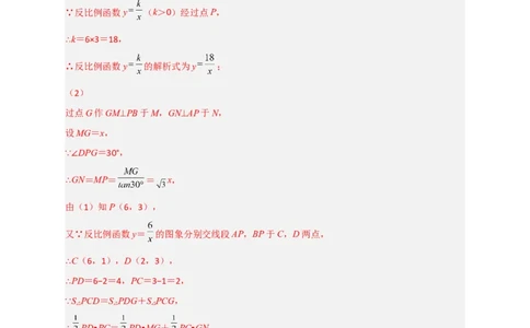 期末难点特训（二）和反比例函数综合有关的压轴题（解析版）_北师大初中数学_9下-北师大版初中数学_06专项讲练