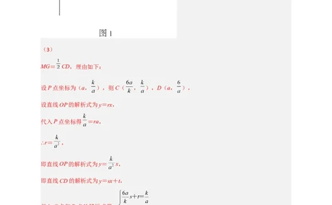 期末难点特训（二）和反比例函数综合有关的压轴题（解析版）_北师大初中数学_9下-北师大版初中数学_06专项讲练