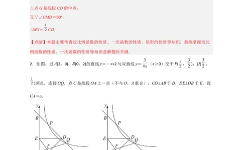 期末难点特训（二）和反比例函数综合有关的压轴题（解析版）_北师大初中数学_9下-北师大版初中数学_06专项讲练