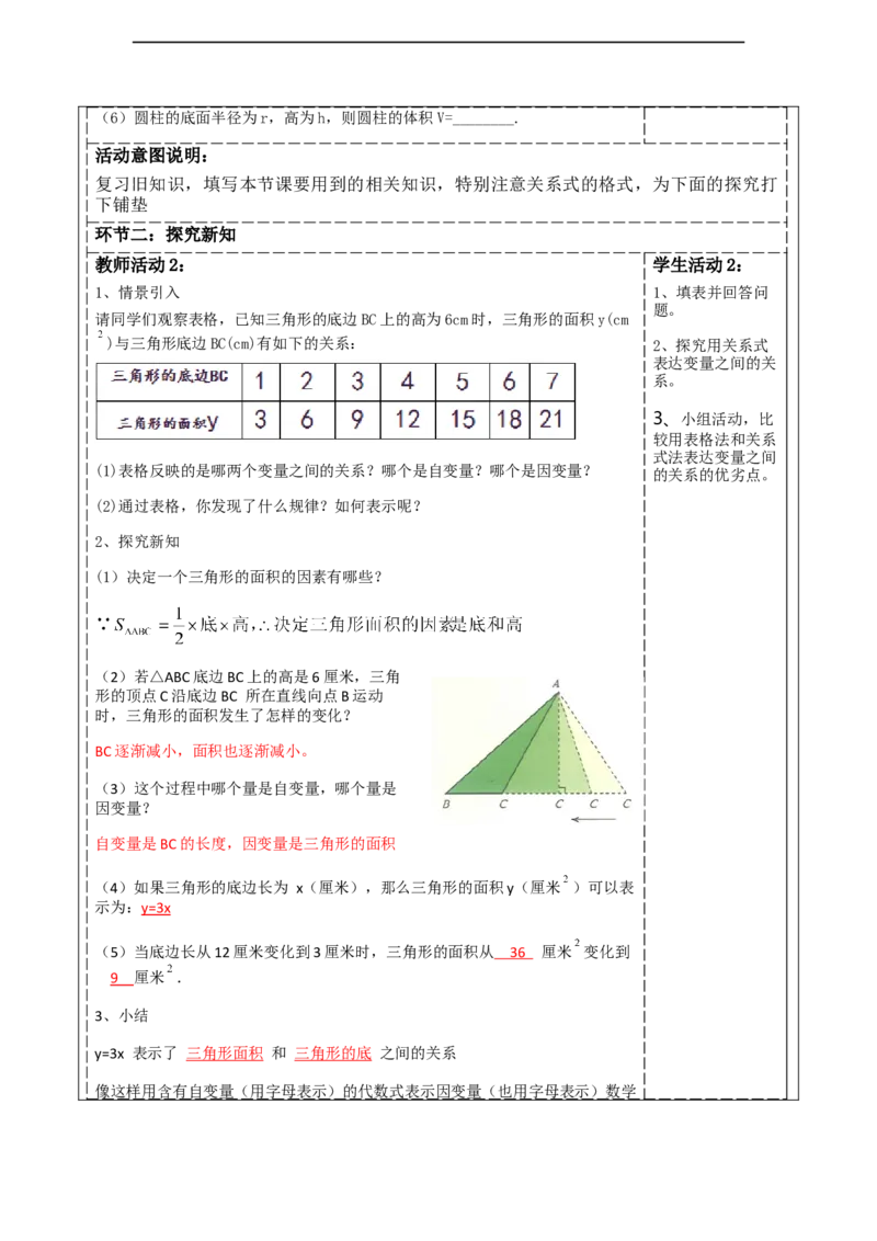 第六章《变量之间的关系》6.3用关系式表示变量之间的关系_北师大初中数学_7下-北师大版初中数学_7下-初中数学北师大版（2025春季新版）持续更新_1.课件+教案+单元整体教学设计（齐全）