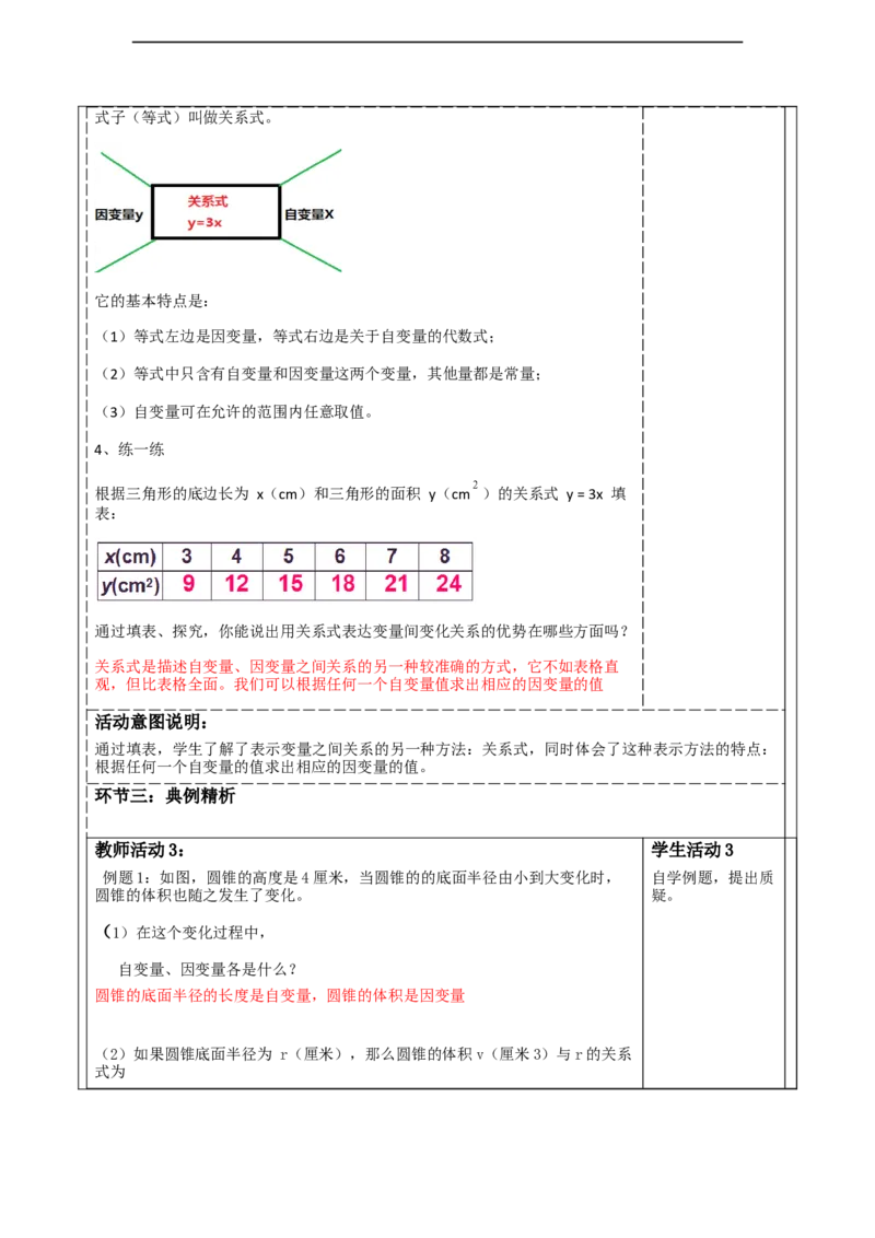 第六章《变量之间的关系》6.3用关系式表示变量之间的关系_北师大初中数学_7下-北师大版初中数学_7下-初中数学北师大版（2025春季新版）持续更新_1.课件+教案+单元整体教学设计（齐全）