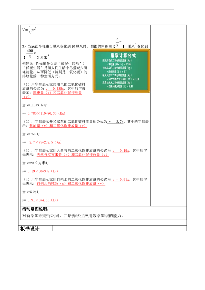 第六章《变量之间的关系》6.3用关系式表示变量之间的关系_北师大初中数学_7下-北师大版初中数学_7下-初中数学北师大版（2025春季新版）持续更新_1.课件+教案+单元整体教学设计（齐全）