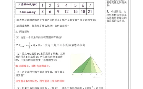 第六章《变量之间的关系》6.3用关系式表示变量之间的关系_北师大初中数学_7下-北师大版初中数学_7下-初中数学北师大版（2025春季新版）持续更新_1.课件+教案+单元整体教学设计（齐全）