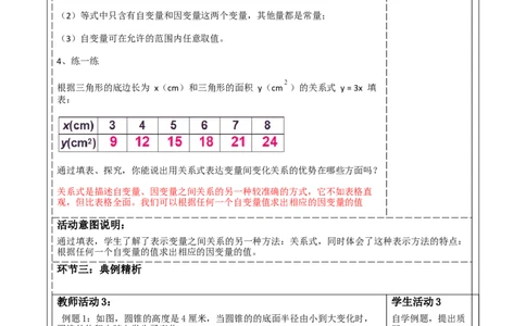 第六章《变量之间的关系》6.3用关系式表示变量之间的关系_北师大初中数学_7下-北师大版初中数学_7下-初中数学北师大版（2025春季新版）持续更新_1.课件+教案+单元整体教学设计（齐全）