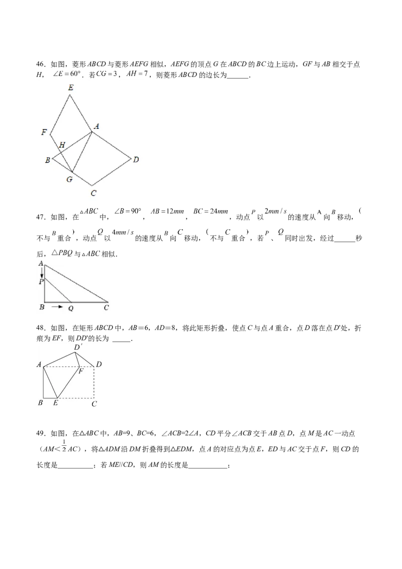 第27课图形的相似（选填题）（原卷版）_北师大初中数学_9上-北师大版初中数学_05习题试卷_1课时练习_同步练习（第2套）