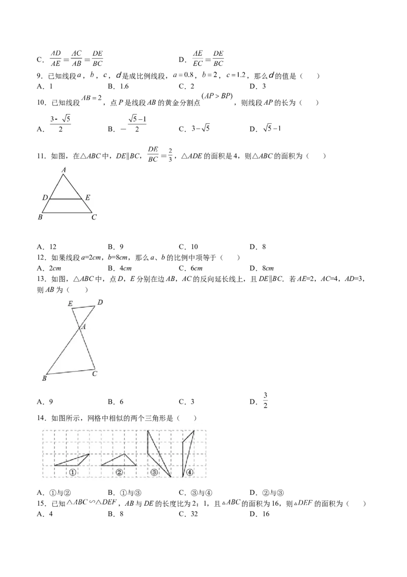 第27课图形的相似（选填题）（原卷版）_北师大初中数学_9上-北师大版初中数学_05习题试卷_1课时练习_同步练习（第2套）