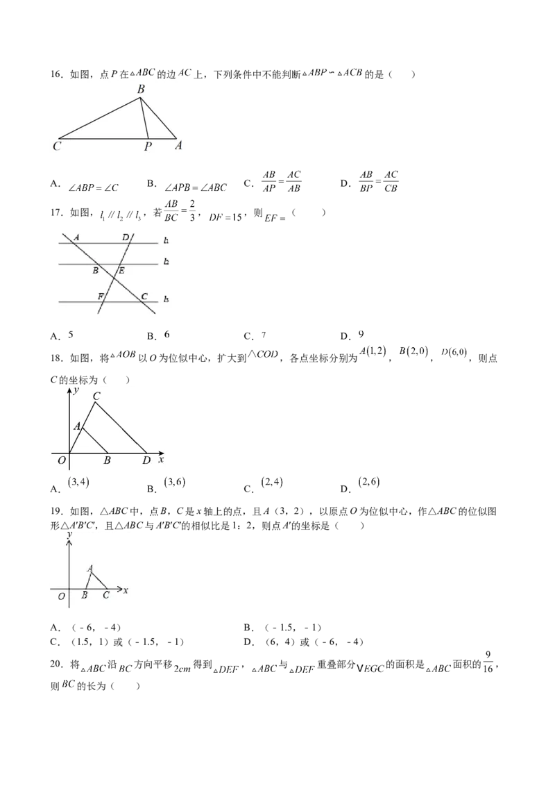 第27课图形的相似（选填题）（原卷版）_北师大初中数学_9上-北师大版初中数学_05习题试卷_1课时练习_同步练习（第2套）