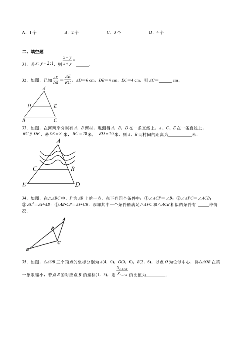 第27课图形的相似（选填题）（原卷版）_北师大初中数学_9上-北师大版初中数学_05习题试卷_1课时练习_同步练习（第2套）