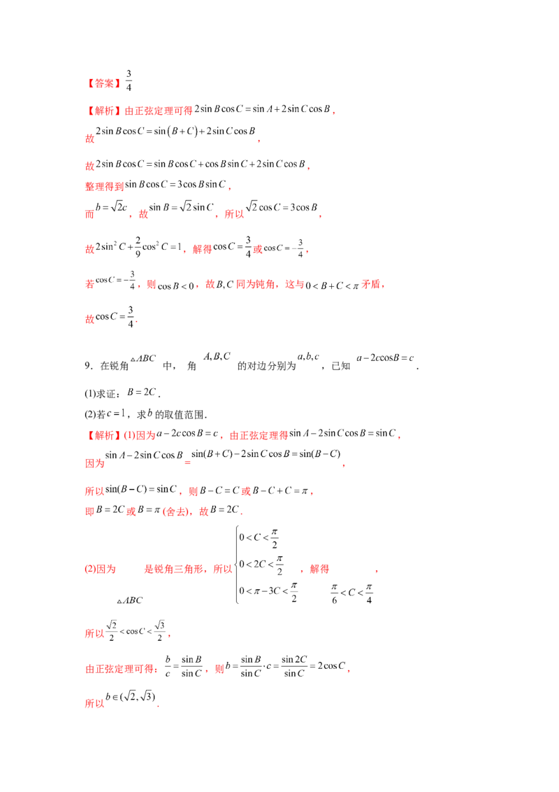 易错点06解三角形-备战2022年高考数学考试易错题（新高考专用）（教师版含解析）_2024年新高考资料_1.2024一轮复习_赠2022年高考数学考试易错题（新高考专用）