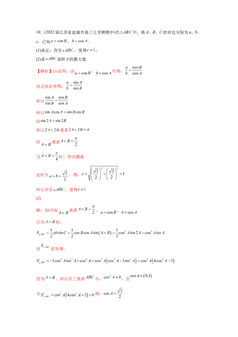 易错点06解三角形-备战2022年高考数学考试易错题（新高考专用）（教师版含解析）_2024年新高考资料_1.2024一轮复习_赠2022年高考数学考试易错题（新高考专用）