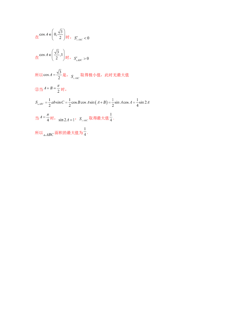 易错点06解三角形-备战2022年高考数学考试易错题（新高考专用）（教师版含解析）_2024年新高考资料_1.2024一轮复习_赠2022年高考数学考试易错题（新高考专用）