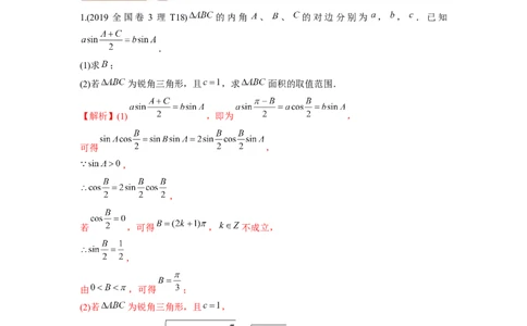 易错点06解三角形-备战2022年高考数学考试易错题（新高考专用）（教师版含解析）_2024年新高考资料_1.2024一轮复习_赠2022年高考数学考试易错题（新高考专用）