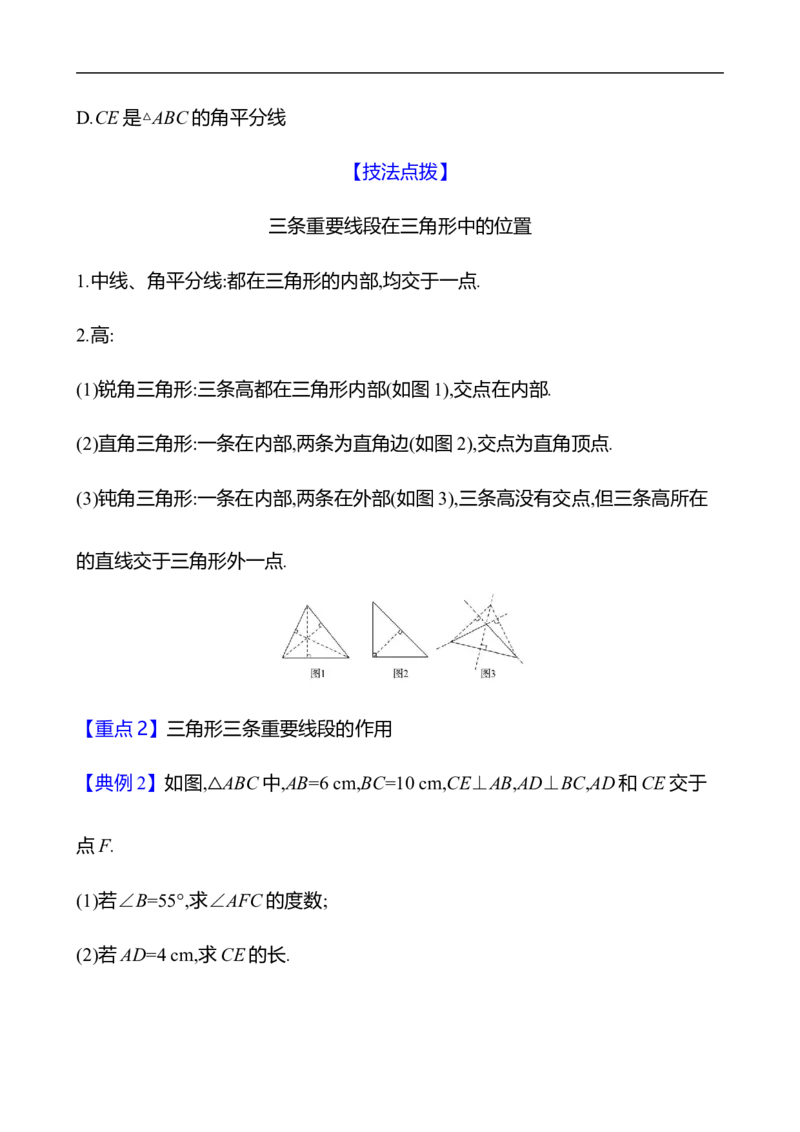 第四章　1　认识三角形　第3课时-学生版_北师大初中数学_7下-北师大版初中数学_7下-初中数学北师大版（2025春季新版）持续更新_3导学案（齐全）