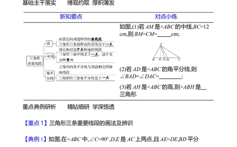 第四章　1　认识三角形　第3课时-学生版_北师大初中数学_7下-北师大版初中数学_7下-初中数学北师大版（2025春季新版）持续更新_3导学案（齐全）