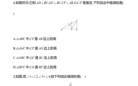 第四章　1　认识三角形　第3课时-学生版_北师大初中数学_7下-北师大版初中数学_7下-初中数学北师大版（2025春季新版）持续更新_3导学案（齐全）