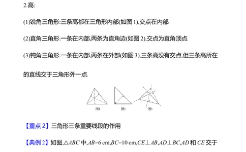 第四章　1　认识三角形　第3课时-学生版_北师大初中数学_7下-北师大版初中数学_7下-初中数学北师大版（2025春季新版）持续更新_3导学案（齐全）