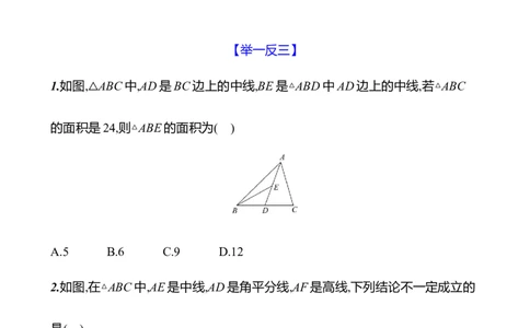 第四章　1　认识三角形　第3课时-学生版_北师大初中数学_7下-北师大版初中数学_7下-初中数学北师大版（2025春季新版）持续更新_3导学案（齐全）