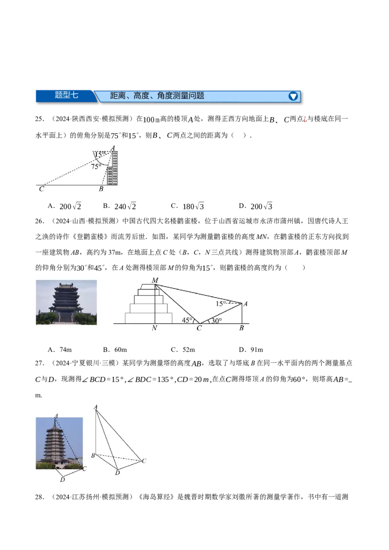 专题5.6解三角形（练习）（举一反三）（新高考专用）（原卷版）_02高考数学_2025年新高考资料_二轮复习_2025年高考数学二轮复习举一反三专练（新高考专用）3379928