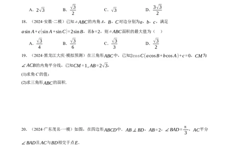 专题5.6解三角形（练习）（举一反三）（新高考专用）（原卷版）_02高考数学_2025年新高考资料_二轮复习_2025年高考数学二轮复习举一反三专练（新高考专用）3379928