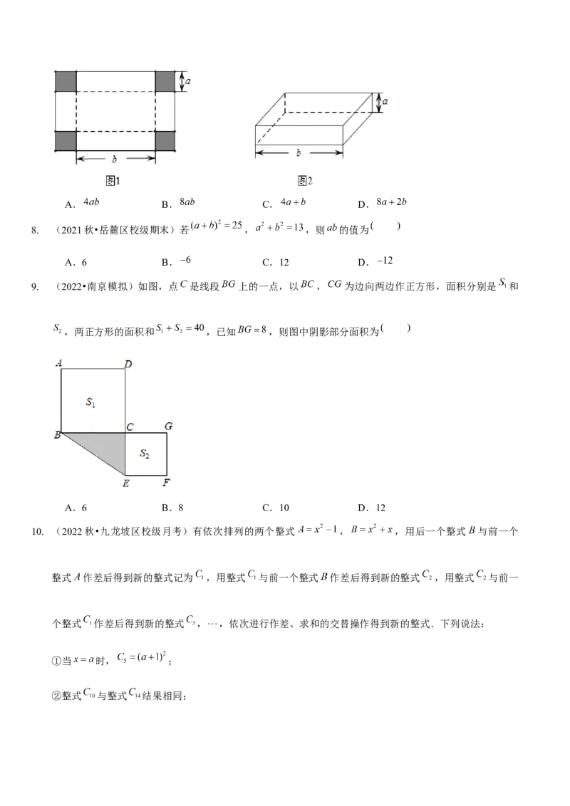第一章整式的乘除（B卷&middot;能力提升练）（原卷版）_北师大初中数学_7下-北师大版初中数学_7下-初中数学北师大版（旧版）赠送_06专项讲练