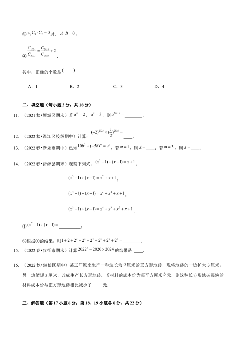 第一章整式的乘除（B卷&middot;能力提升练）（原卷版）_北师大初中数学_7下-北师大版初中数学_7下-初中数学北师大版（旧版）赠送_06专项讲练