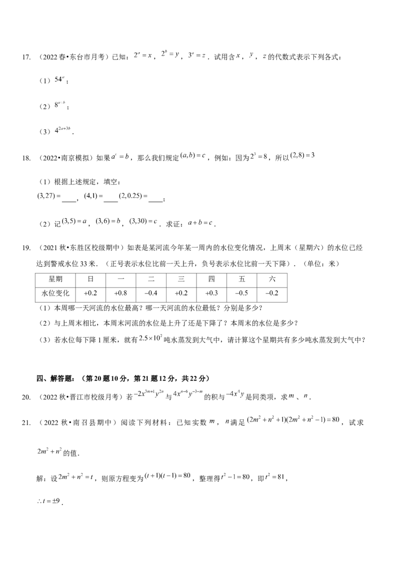 第一章整式的乘除（B卷&middot;能力提升练）（原卷版）_北师大初中数学_7下-北师大版初中数学_7下-初中数学北师大版（旧版）赠送_06专项讲练