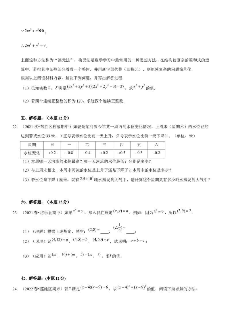 第一章整式的乘除（B卷&middot;能力提升练）（原卷版）_北师大初中数学_7下-北师大版初中数学_7下-初中数学北师大版（旧版）赠送_06专项讲练