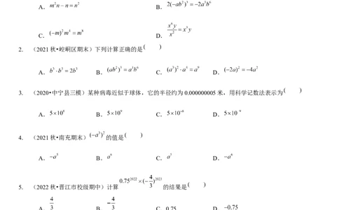 第一章整式的乘除（B卷&middot;能力提升练）（原卷版）_北师大初中数学_7下-北师大版初中数学_7下-初中数学北师大版（旧版）赠送_06专项讲练