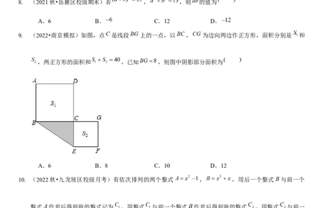 第一章整式的乘除（B卷&middot;能力提升练）（原卷版）_北师大初中数学_7下-北师大版初中数学_7下-初中数学北师大版（旧版）赠送_06专项讲练