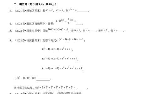 第一章整式的乘除（B卷&middot;能力提升练）（原卷版）_北师大初中数学_7下-北师大版初中数学_7下-初中数学北师大版（旧版）赠送_06专项讲练
