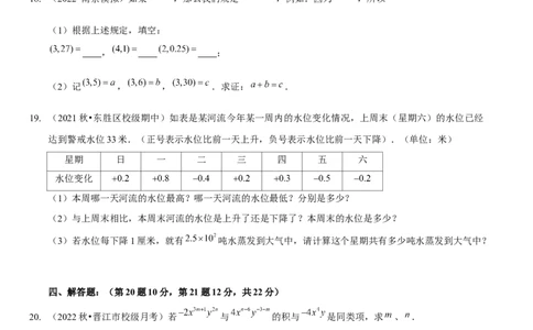 第一章整式的乘除（B卷&middot;能力提升练）（原卷版）_北师大初中数学_7下-北师大版初中数学_7下-初中数学北师大版（旧版）赠送_06专项讲练
