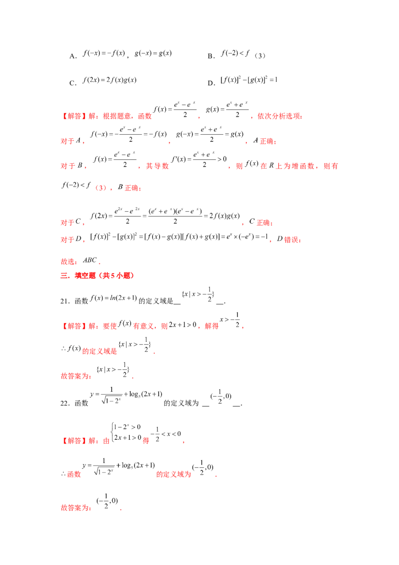 跟踪训练01函数的概念及其表示（解析版）_2024年新高考资料_3.2024专项复习_更新中2024年新高考数学一轮复习之题型归纳与重难专题突破提升（新高考专用）_第二章基本初等函数