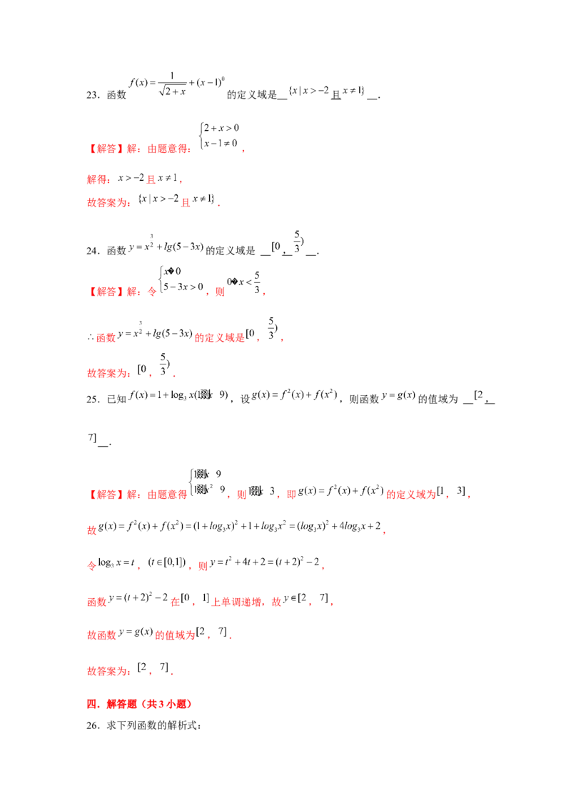 跟踪训练01函数的概念及其表示（解析版）_2024年新高考资料_3.2024专项复习_更新中2024年新高考数学一轮复习之题型归纳与重难专题突破提升（新高考专用）_第二章基本初等函数