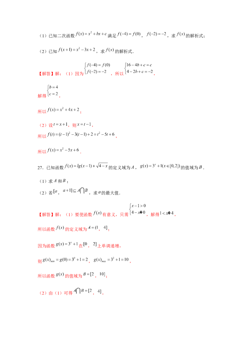 跟踪训练01函数的概念及其表示（解析版）_2024年新高考资料_3.2024专项复习_更新中2024年新高考数学一轮复习之题型归纳与重难专题突破提升（新高考专用）_第二章基本初等函数