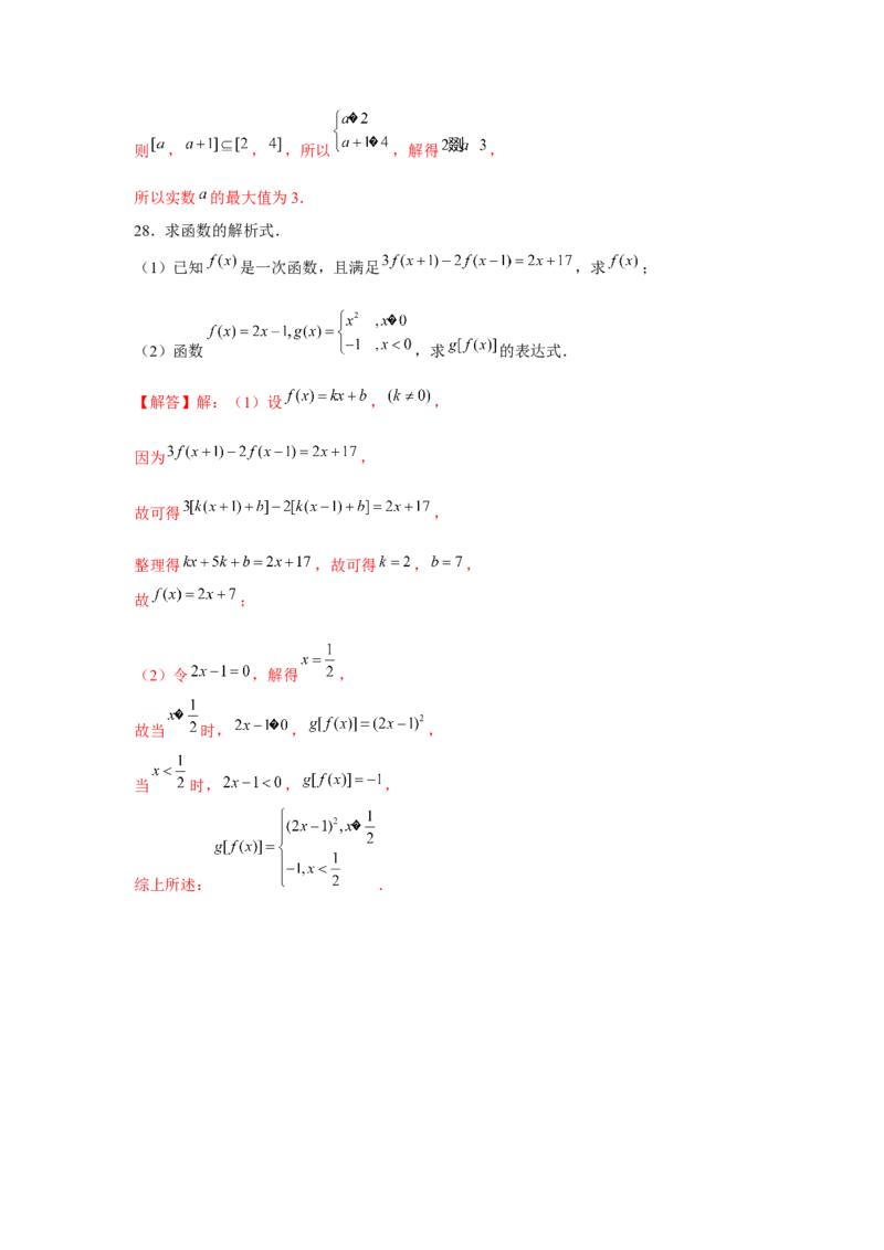 跟踪训练01函数的概念及其表示（解析版）_2024年新高考资料_3.2024专项复习_更新中2024年新高考数学一轮复习之题型归纳与重难专题突破提升（新高考专用）_第二章基本初等函数