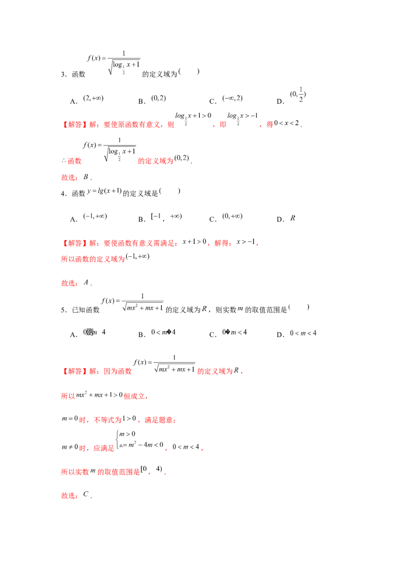 跟踪训练01函数的概念及其表示（解析版）_2024年新高考资料_3.2024专项复习_更新中2024年新高考数学一轮复习之题型归纳与重难专题突破提升（新高考专用）_第二章基本初等函数